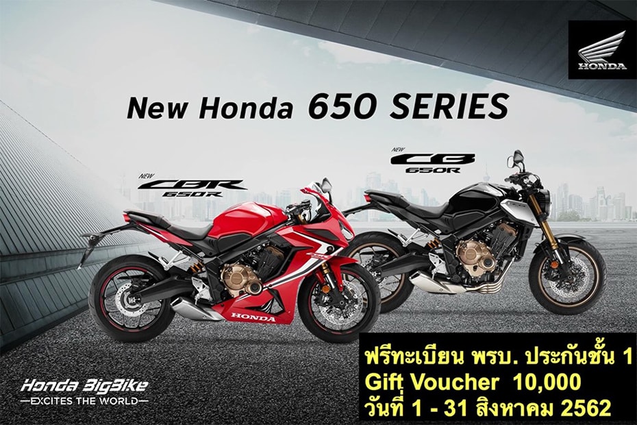 โปรโมชั่นล่าสุด Honda Bigwing Ubon 650 Series