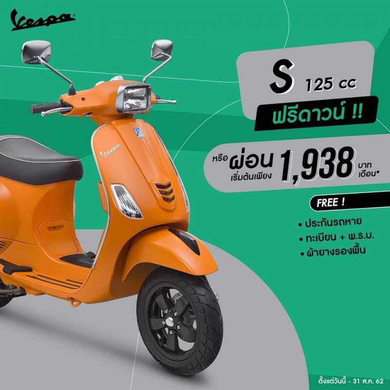 Vespa รุ่น S 125 i-Get