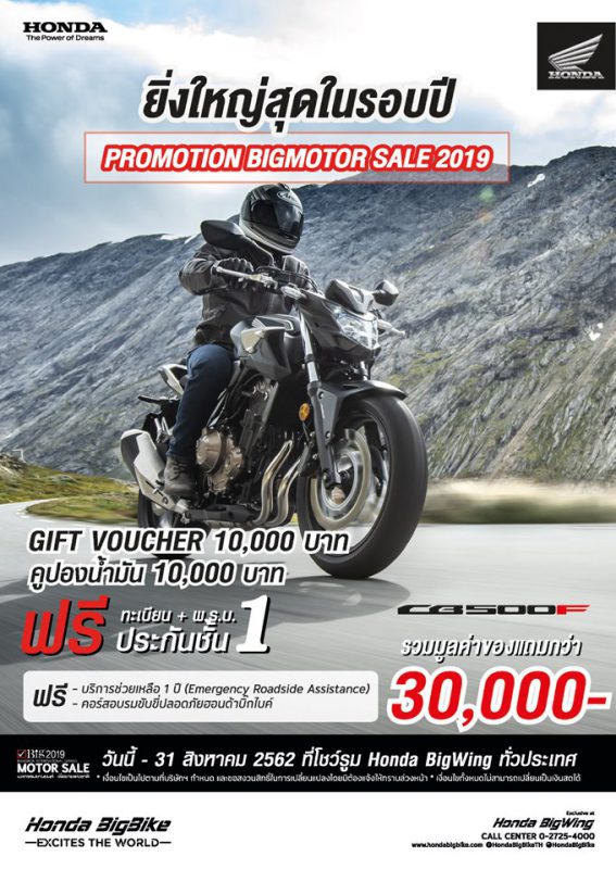 โปรโมชั่นสำหรับรถจักรยายนต์ฮอนด้า รุ่น CB500F ปี 2019