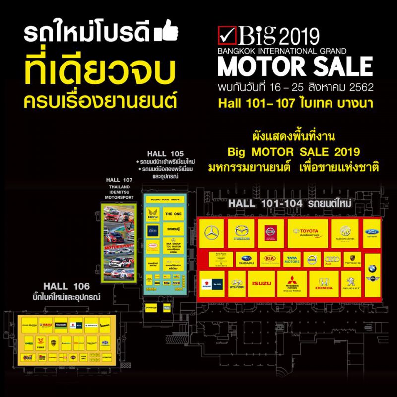 แผนผังพื้นที่ภายในงาน Bangkok International Grand Motor Sale