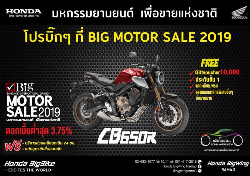 โปรโมชั่นสำหรับฮอนด้า รุ่น CB650R