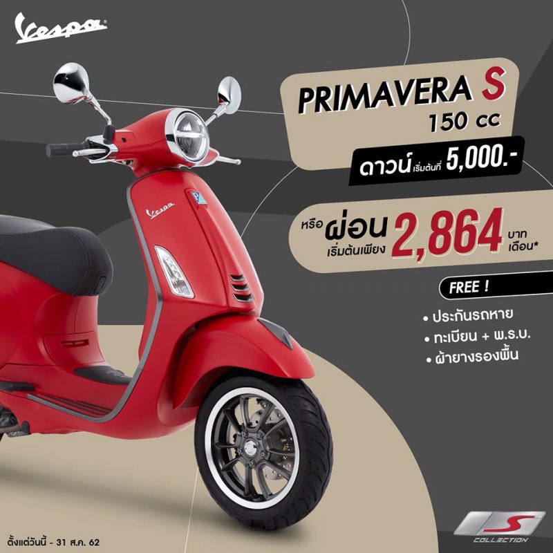 เวสป้า รุ่น Primavera S 150 i-Get ABS: