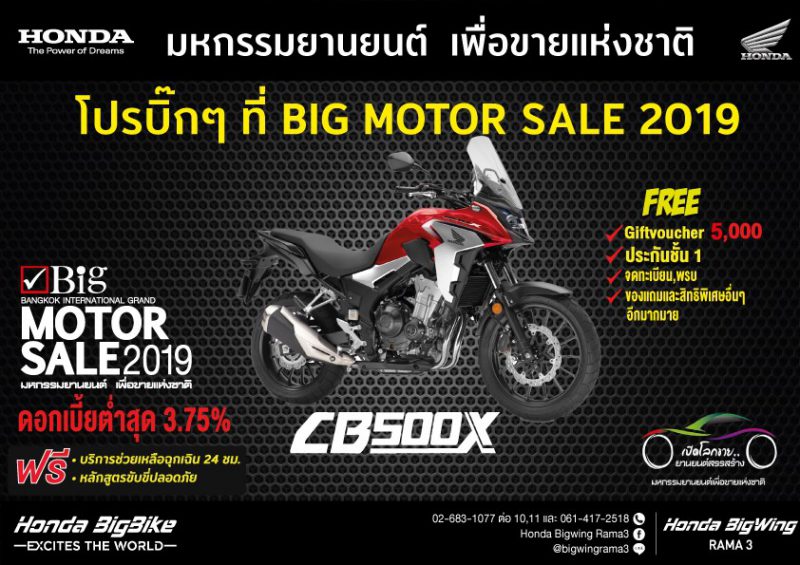 โปรโมชั่นสำหรับฮอนด้า รุ่น CB500X