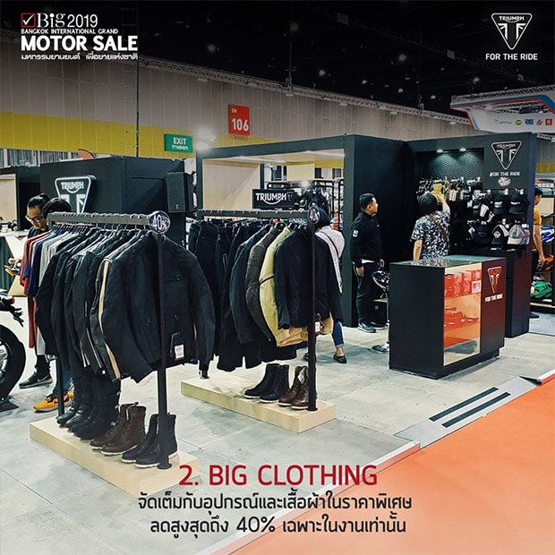 ไฮไลท์ที่ 2. TRIUMPH | BIG CLOTHING