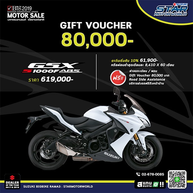 โปรโมชั่นรุ่น GSX-S1000F