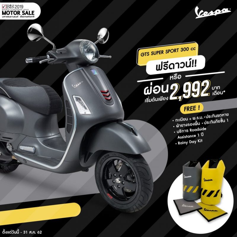 โปรโมชั่นพิเศษ Vespa รุ่น GTS Super Sport 300 cc 