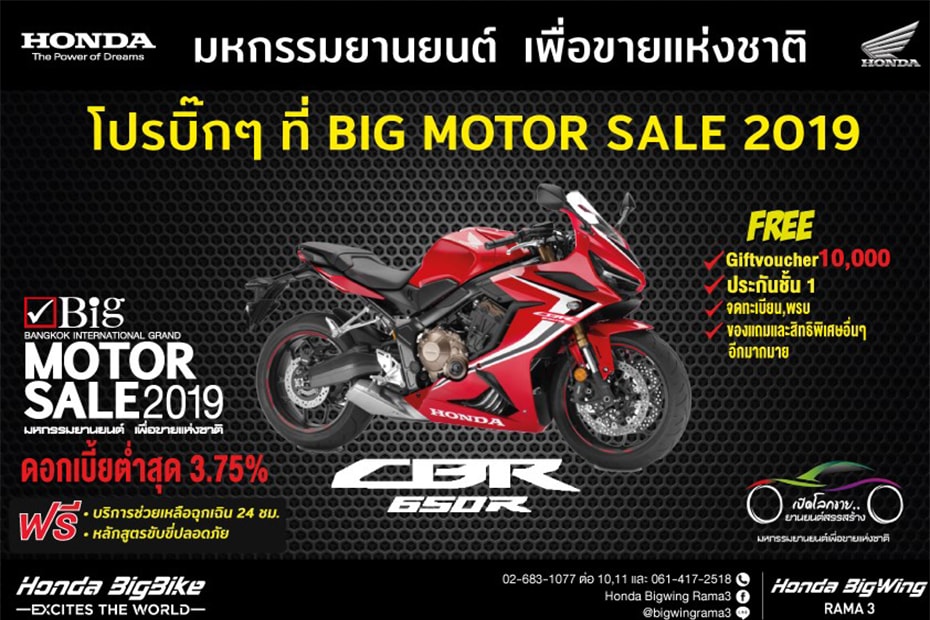 โปรโมชั่นล่าสุด Honda BigWing Rama3