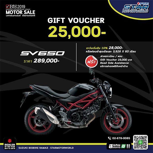 โปรโมชั่น Suzuki Star Society รุ่น SV650