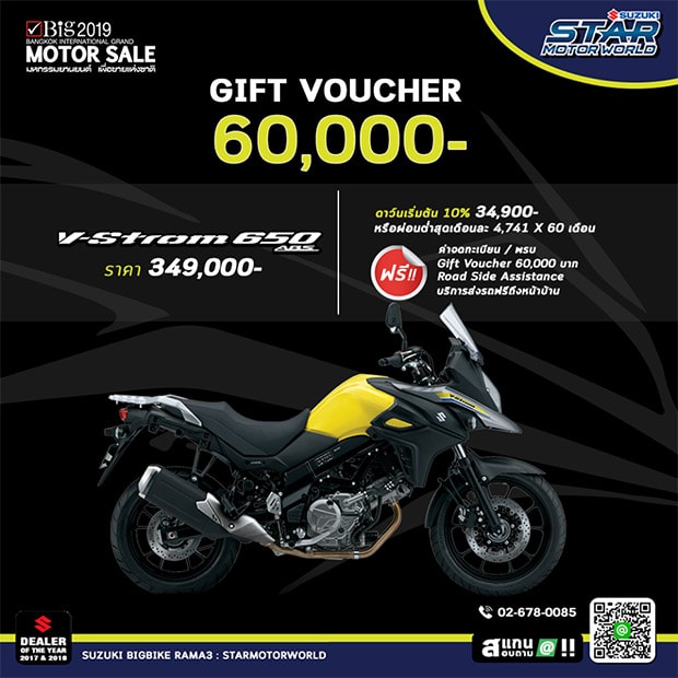 โปรโมชั่นรุ่น V-STROM650XT และ V-STROM650