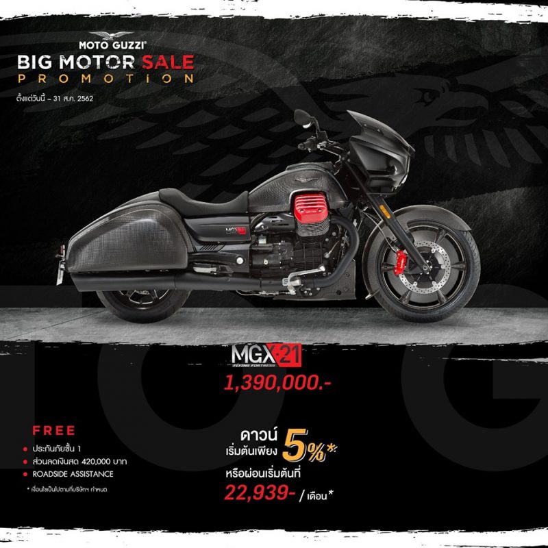 PROMOTION MOTO GUZZI  รุ่น MGX-21