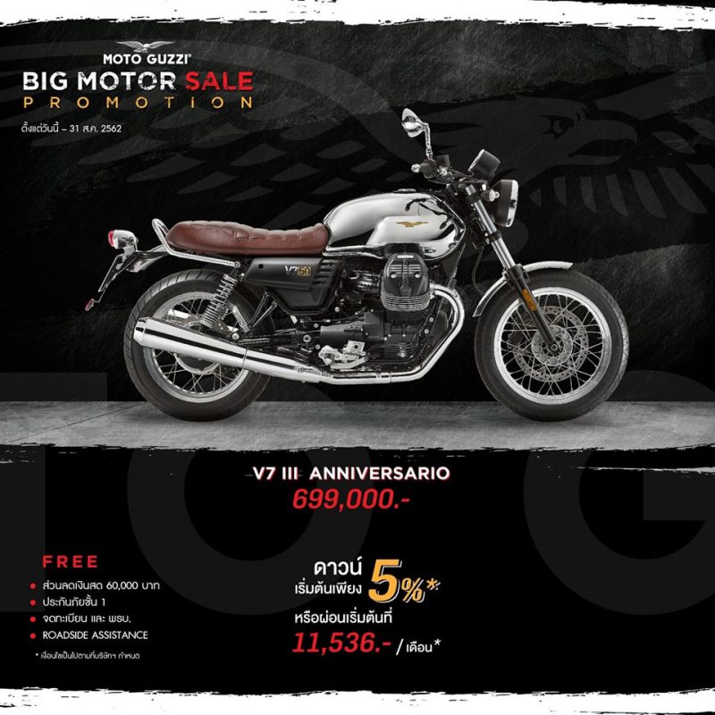 โปรโมชั่น รุ่น V7 III ANNIVERSARIO