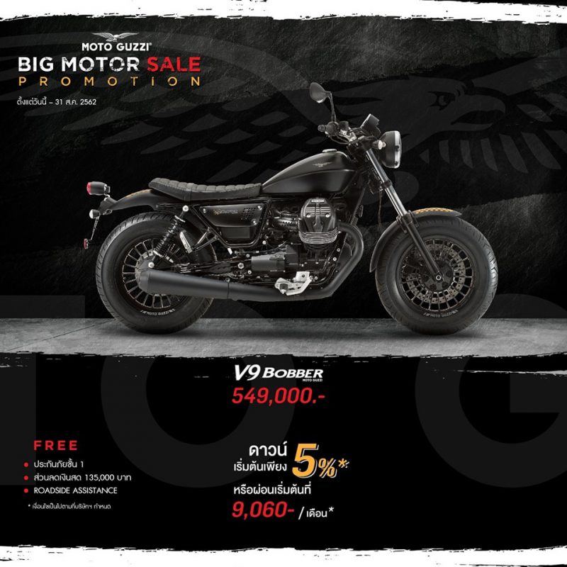 PROMOTION MOTO GUZZI  รุ่น V7 III BOBBER