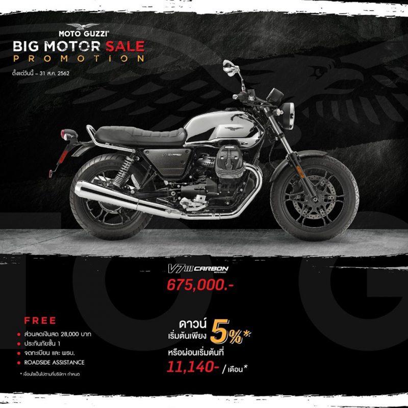 โปรโมชั่น รุ่น V7 III CARBON SHINE