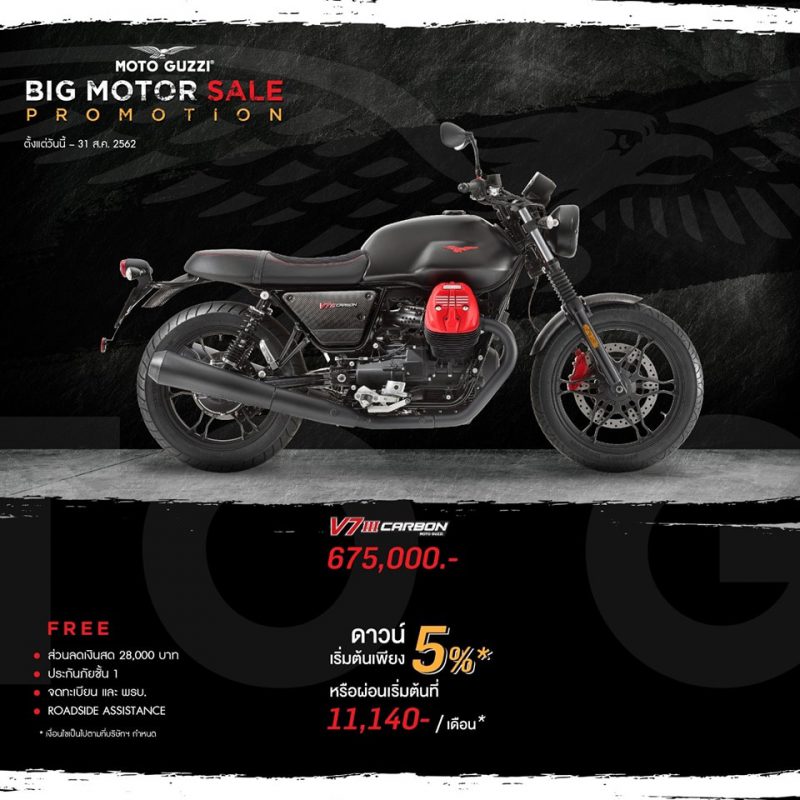 PROMOTION MOTO GUZZI  รุ่น V7 III CARBON