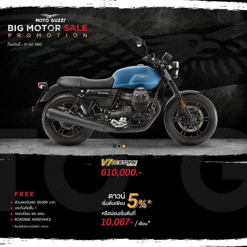 PROMOTION MOTO GUZZI  รุ่น V7 III STONE