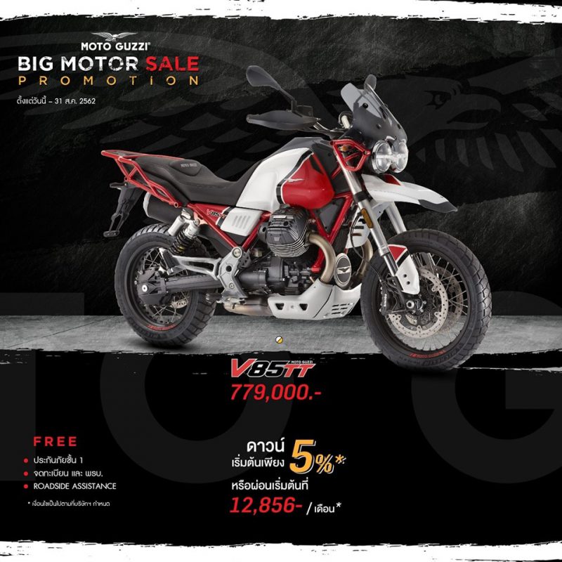 โปรโมชั่น รุ่น V85 TT EVOCATIVE GRAPHICS
