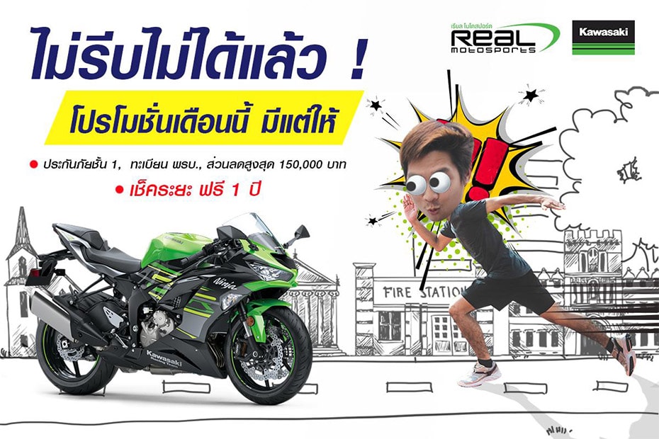 Kawasaki W Series Promotion ประจำเดือนกันยายน 2562