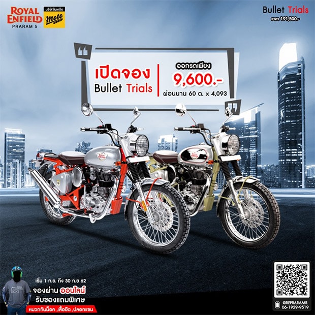 โปรโมชั่นใหม่ Royal Enfield รุ่น Bullet Trials