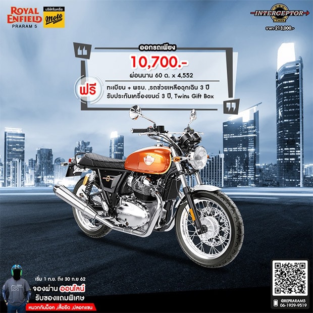 โปรโมชั่นใหม่ Royal Enfield รุ่น Interceptor 650