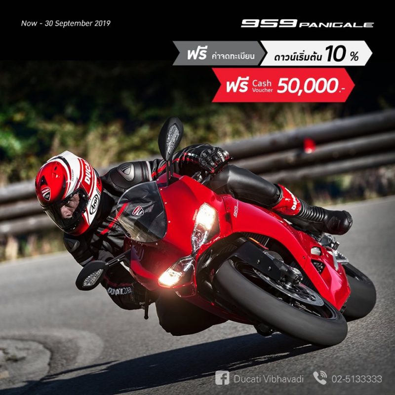 โปรโมชั่นสำหรับ Ducati 959 Panigale