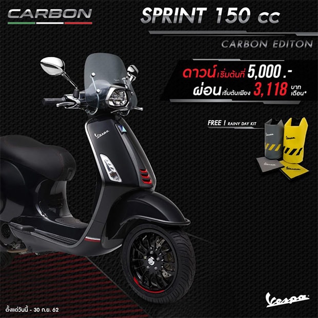 สำหรับโปรโมชั่นเวสป้า รุ่น Sprint 150 i-Get Carbon Edition