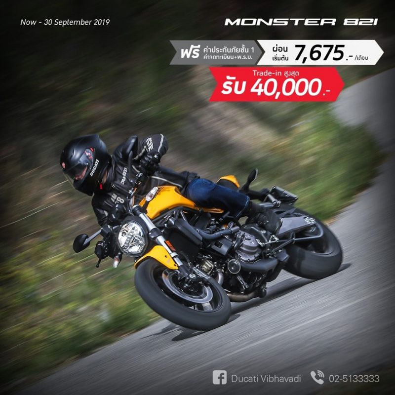 โปรโมชั่นสำหรับ Ducati MONSTER 821