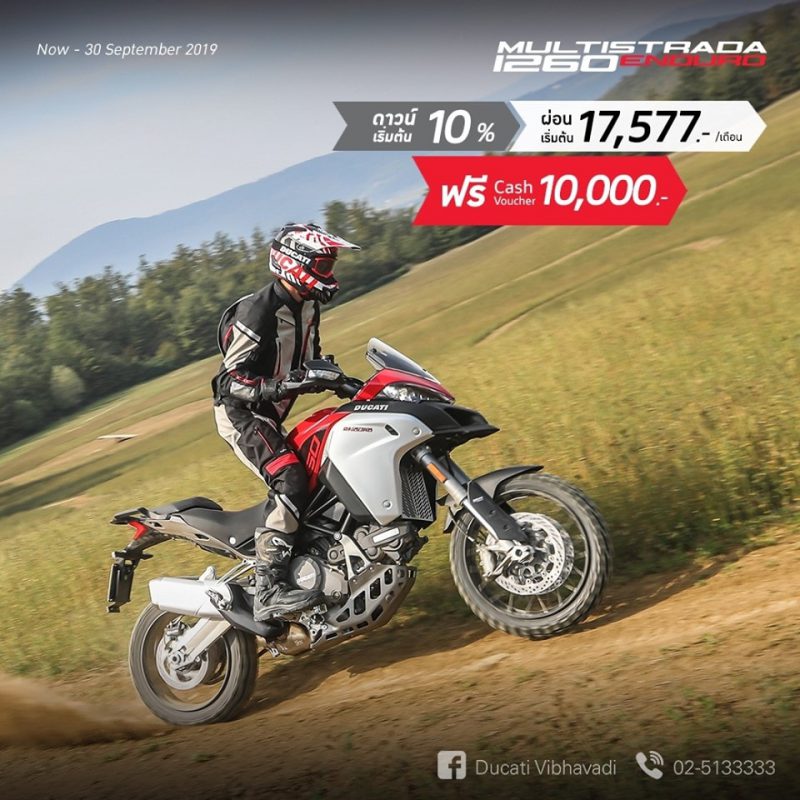 โปรโมชั่นสำหรับ Ducati MULTISTRADA 1260 Enduro