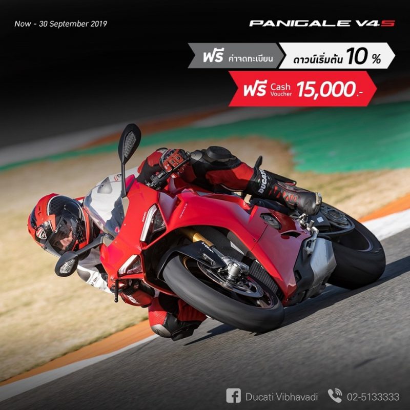 โปรโมชั่นสำหรับ Ducati Panigale V4s
