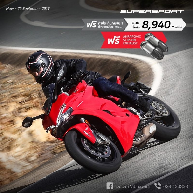 โปรโมชั่นสำหรับ Ducati SUPERSPORT