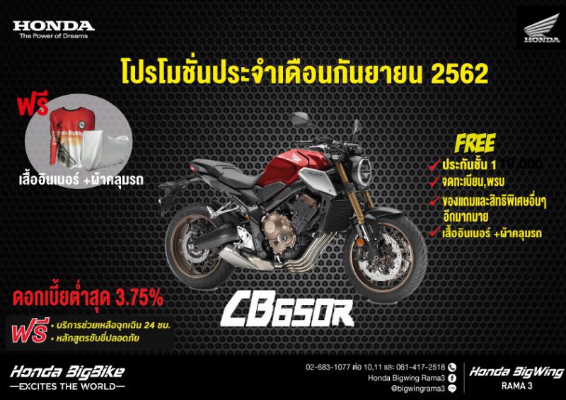 โปรโมชั่นสำหรับ CB650R