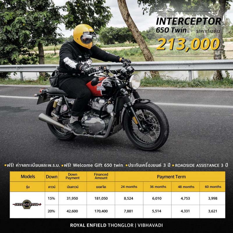 โปรโมชั่นรถจักรยานยนต์ รอยัล เอนฟิล รุ่น Interceptor 650