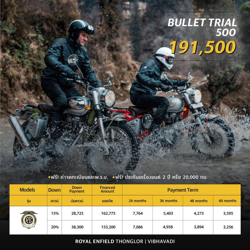 อัพเดทโปรโมชั่น Royal Enfield รุ่น Bullet Trials 500