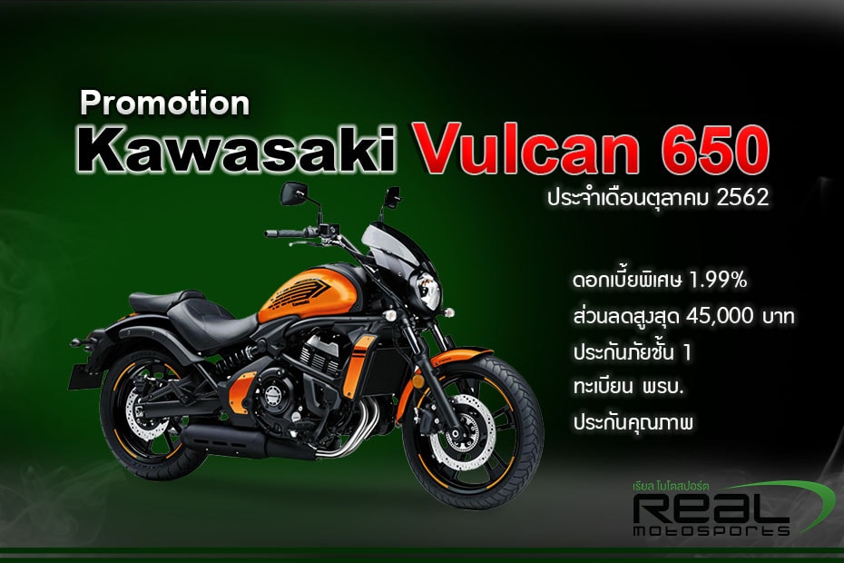 Promotion Kawasaki Vulcan 650 ประจำเดือนตุลาคม 2562