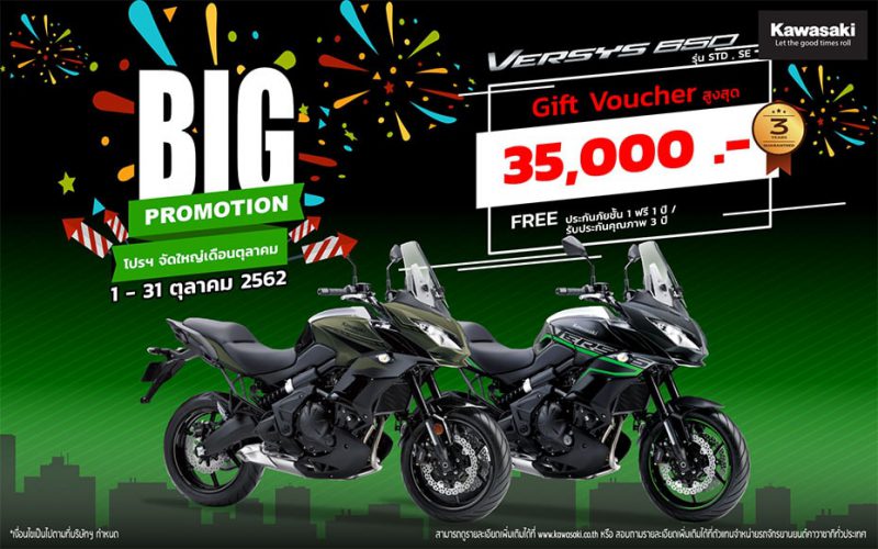 KAWASAKI BIG PROMOTION รุ่น Versys 650, Versys 650 SE
