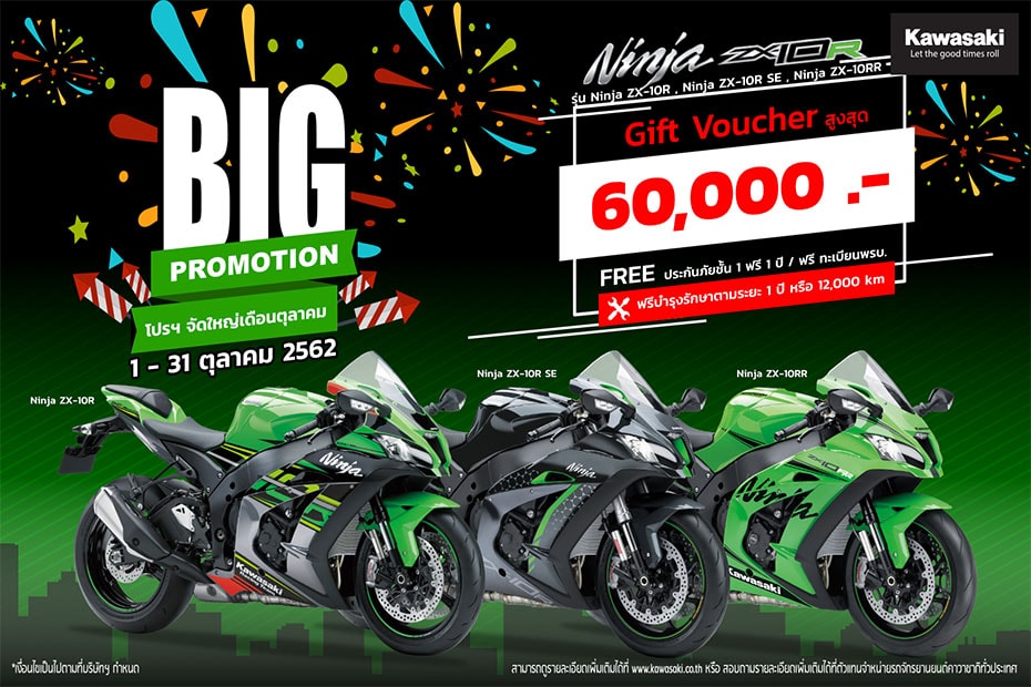 KAWASAKI BIG PROMOTION