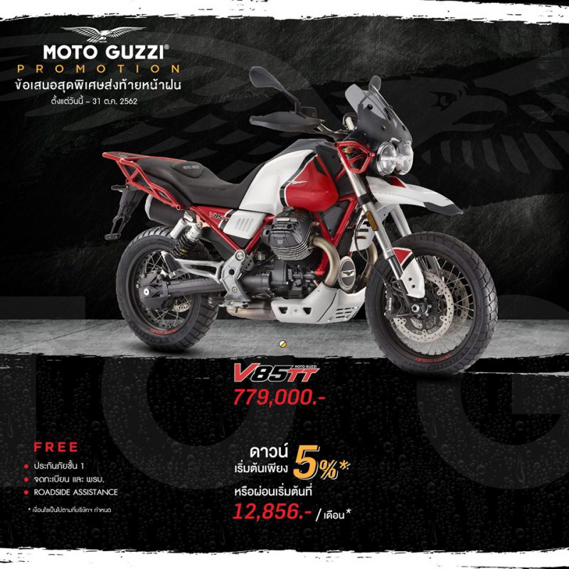 สำหรับ Moto Guzzi รุ่น V85 TT EVOCATIVE GRAPHICS