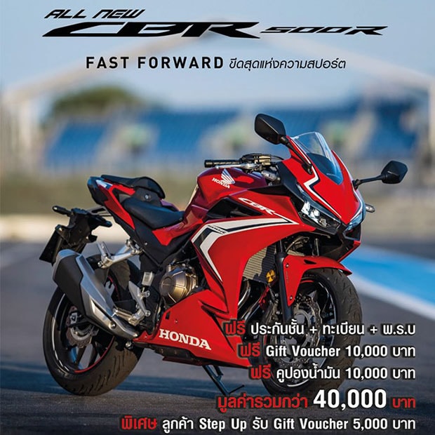 Honda BigWing BKK Promotion Honda CBR500R ปี 2019
