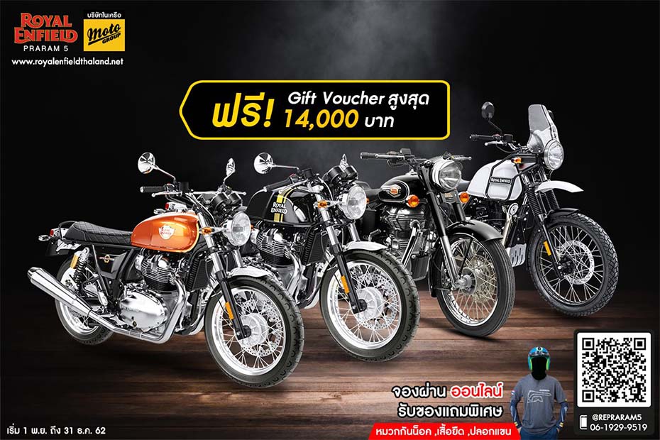 New Royal Enfield Praram5 Promotion ประจำเดือนพฤศจิกายน 2562