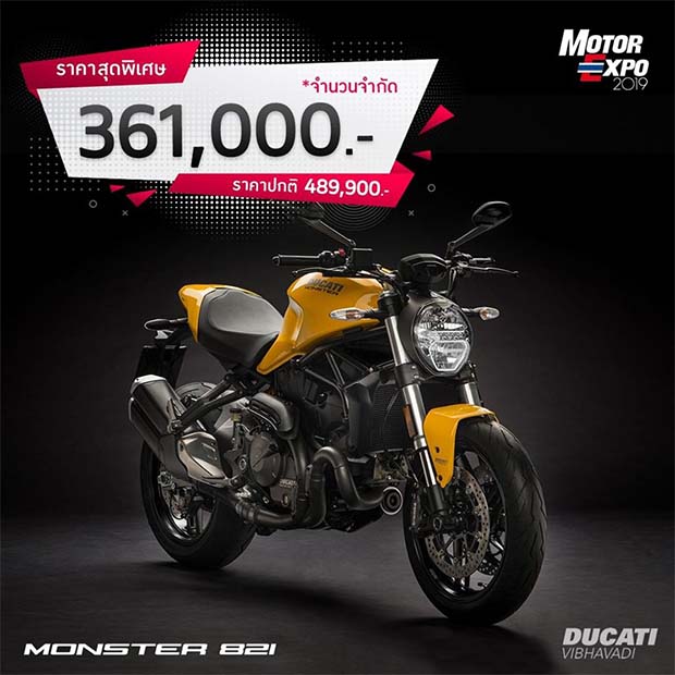 พิเศษสำหรับ ดูคาติ รุ่น Monster 821