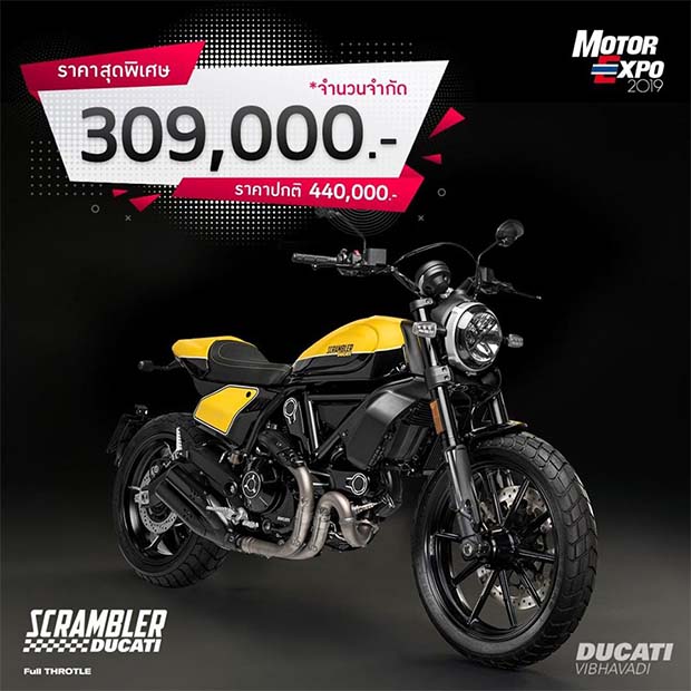 พิเศษสำหรับ ดูคาติ รุ่น scrambler
