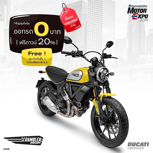 สำหรับโปรโมชั่น รุ่น Scrambler Icon