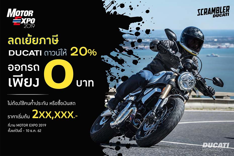 โปรโมชั่น Ducati Scrambler Series
