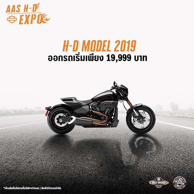 โปรโมชั่นสำหรับ Harley-Davidson Model 2019