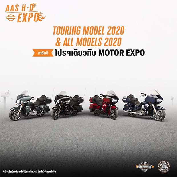โปรโมชั่นเด็ดๆ AAS Harley Davidson สำหรับ Touring Model 2020 และ All Models 2020