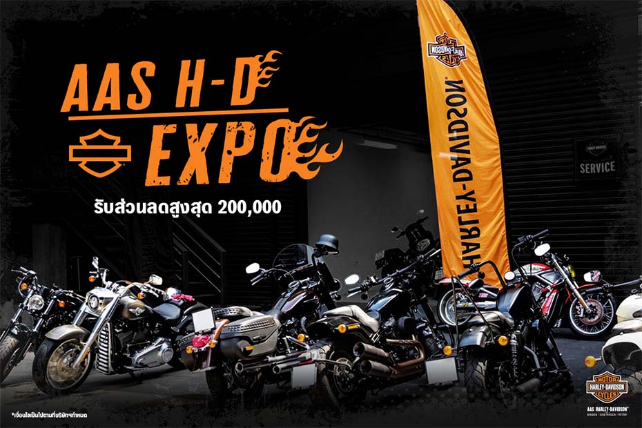 โปรโมชั่นเด็ดๆ AAS Harley Davidson ต้อนรับงาน MotorExpo 2019