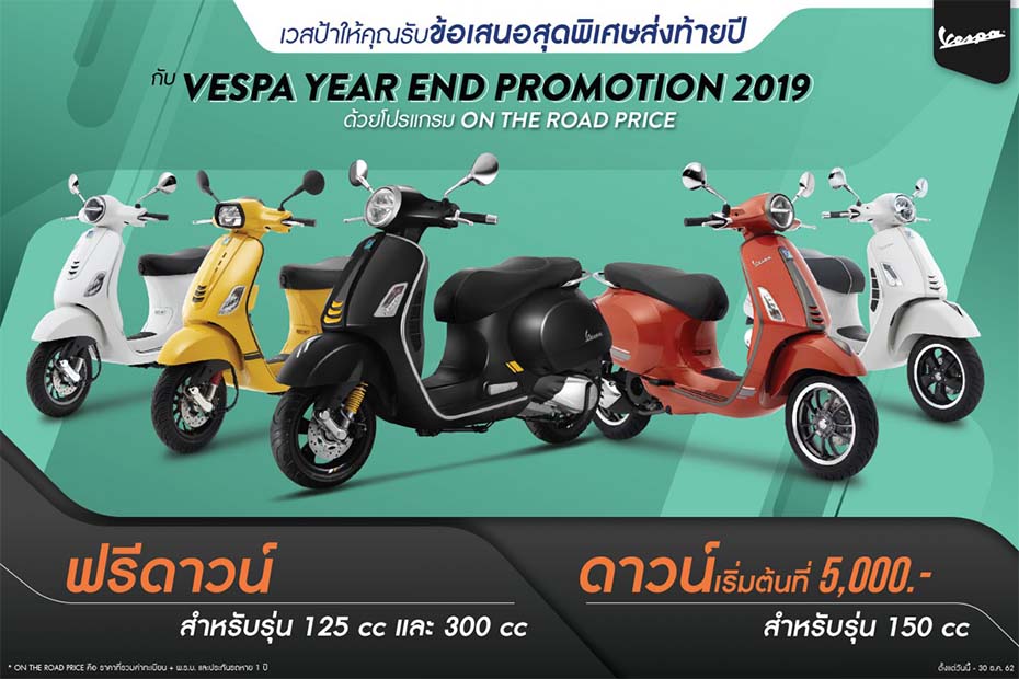 Vespa Year End Promotion ฉลอง merry christmas & happy new year 2020