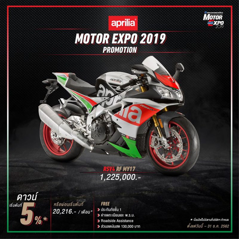 โปรโมชั่นรถจักรยานยนต์ Aprilia รุ่น RSV4 RF ปี 2017