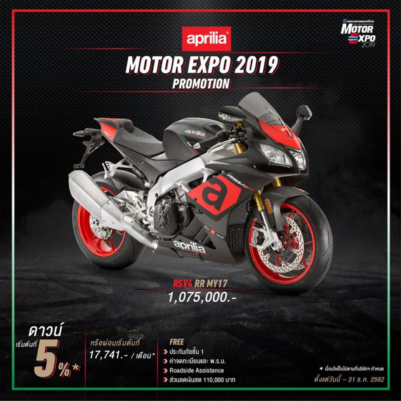 โปรโมชั่นรถจักรยานยนต์ Aprilia รุ่น RSV4 RR ปี 2017