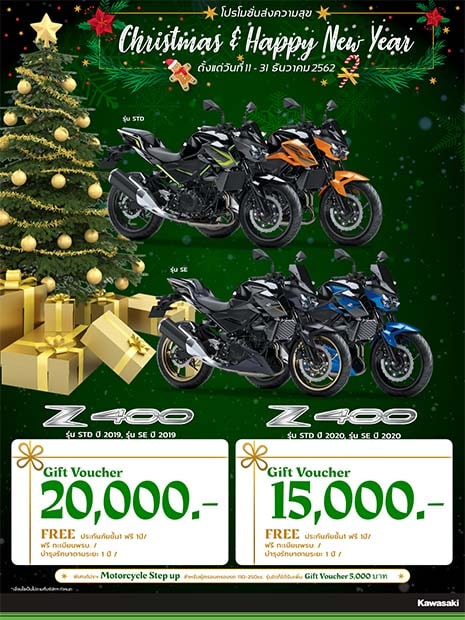 โปรโมชั่นรุ่น Z400, Z400 SE ปี2019
