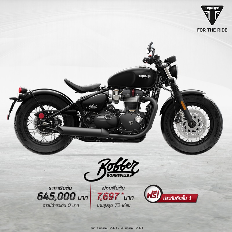 โปรโมชั่น รุ่น Bonneville Bobber Black ประจำเดือนมกราคม 2563